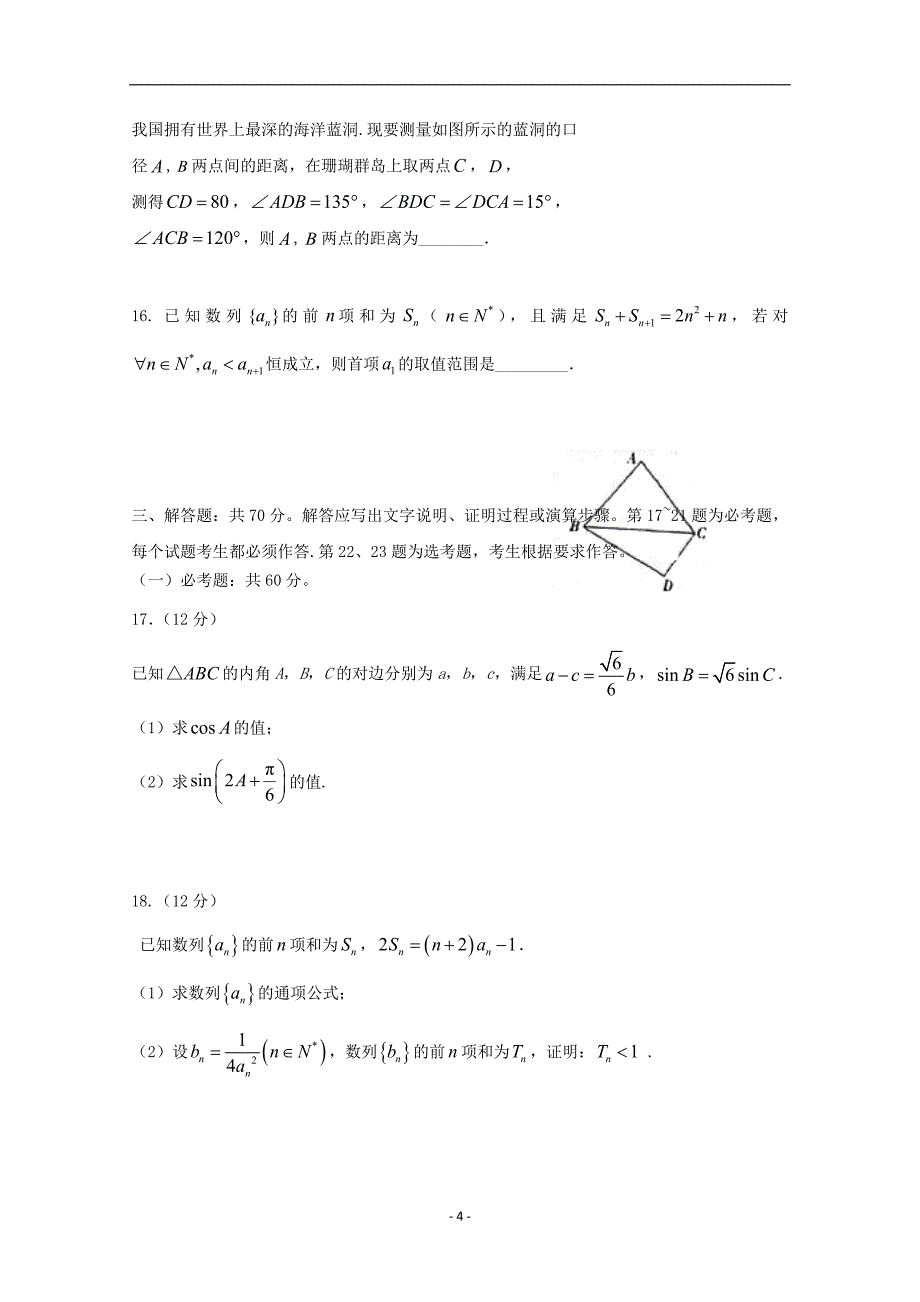 2020届高三数学上学期期中试题理_第4页