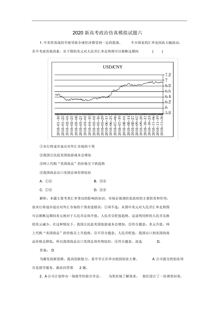2020新高考政治仿真模拟试题六（含答案）_第1页