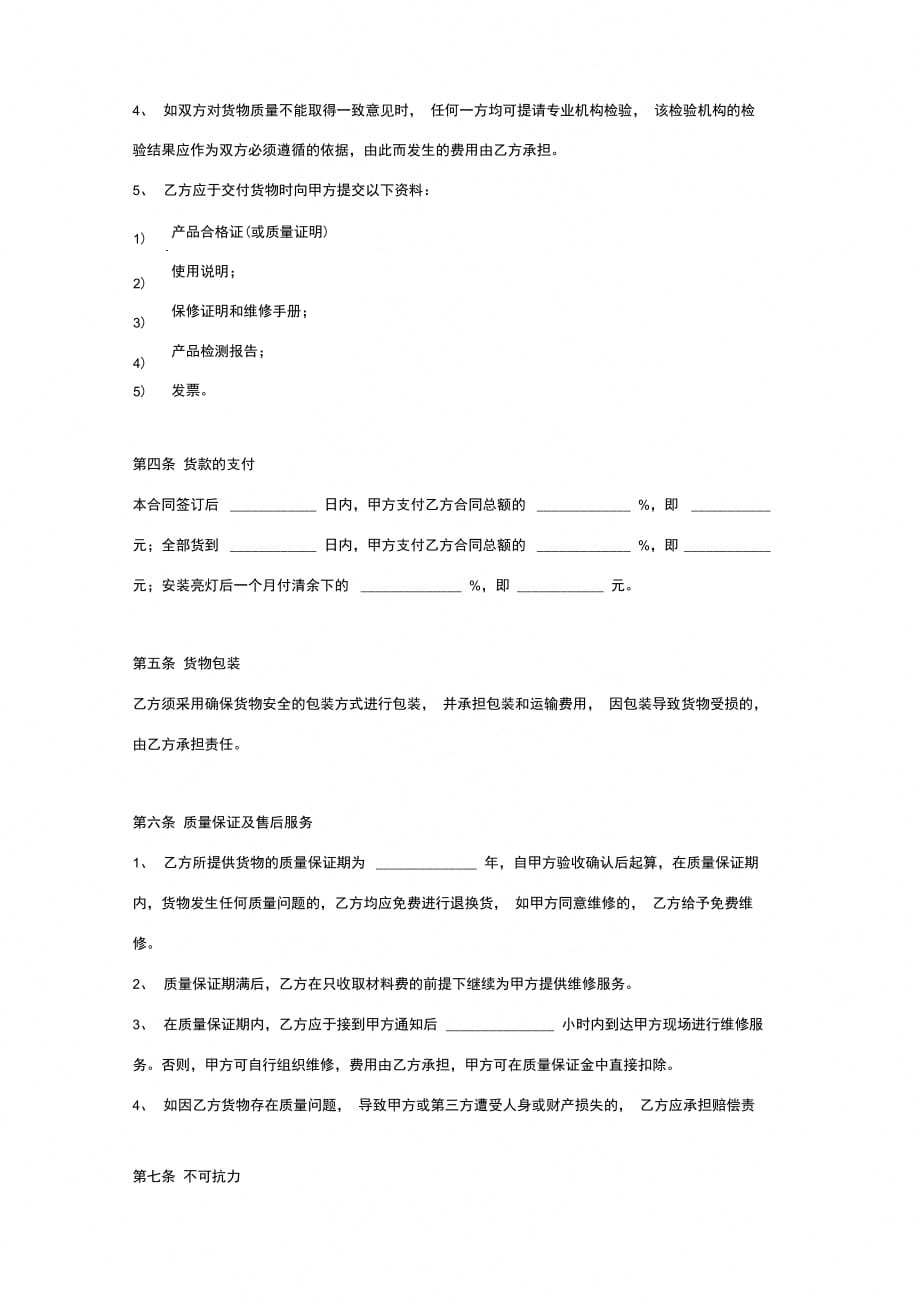 LED灯具采购合同协议书范本模板详细版_第3页