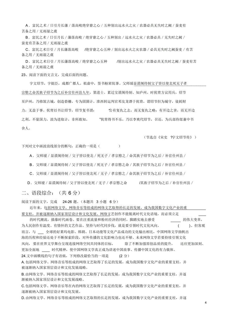 2019-2020学年山东省济南市高二下学期第五次教学质量检测语文试题（含答案）_第4页