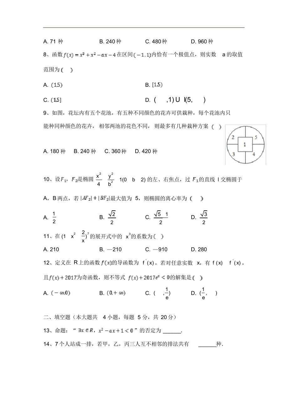 河北省邯郸市大名一中2019-2020学年高二5月月考数学试卷（含答案）_第2页