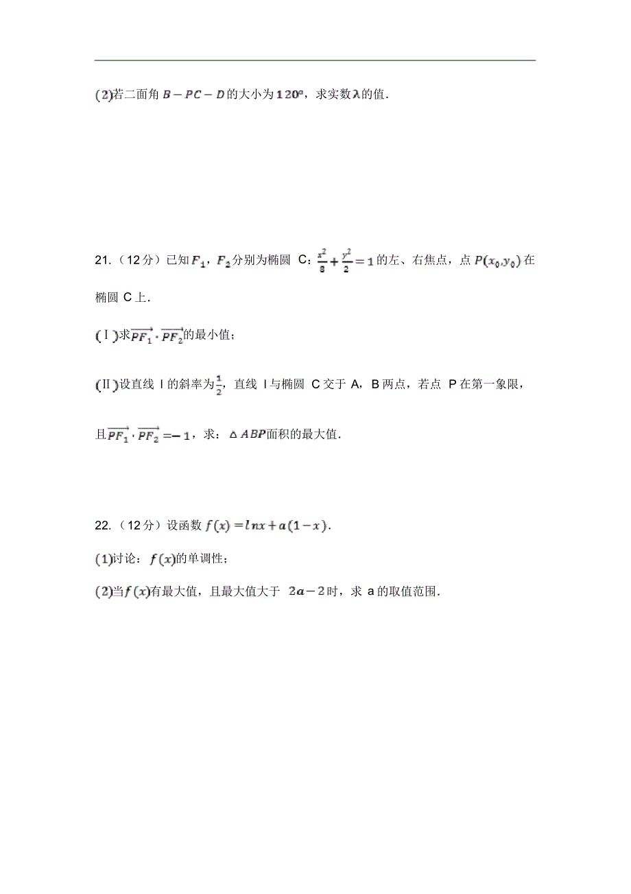 河北省邯郸市大名一中2019-2020学年高二5月月考数学试卷（含答案）_第4页