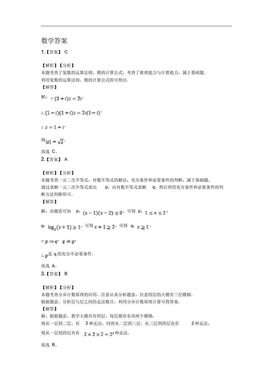 河北省邯郸市大名一中2019-2020学年高二5月月考数学试卷（含答案）_第5页