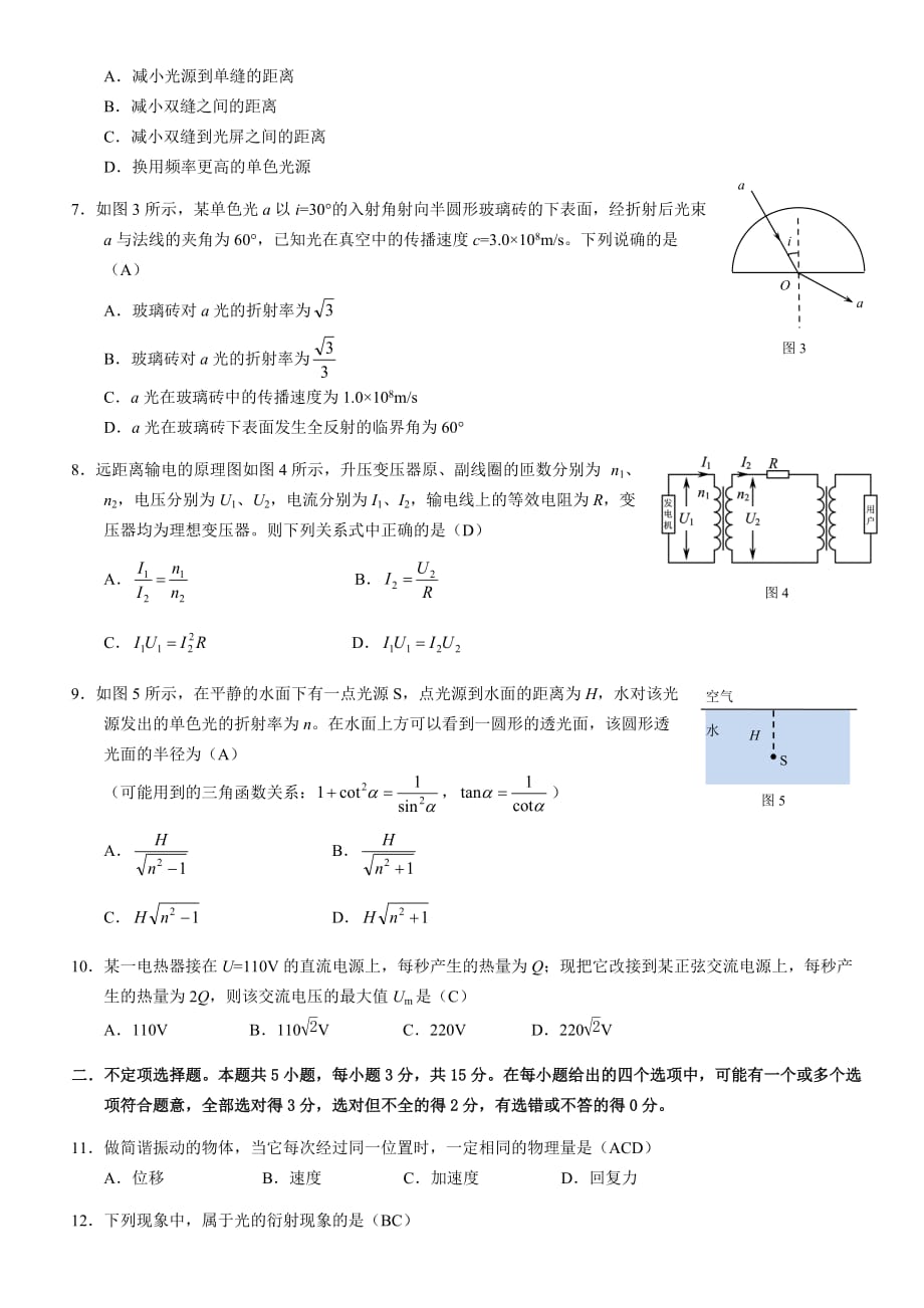 北京市昌平区2014_2015学年高二下学期期末考试物理试题_第2页