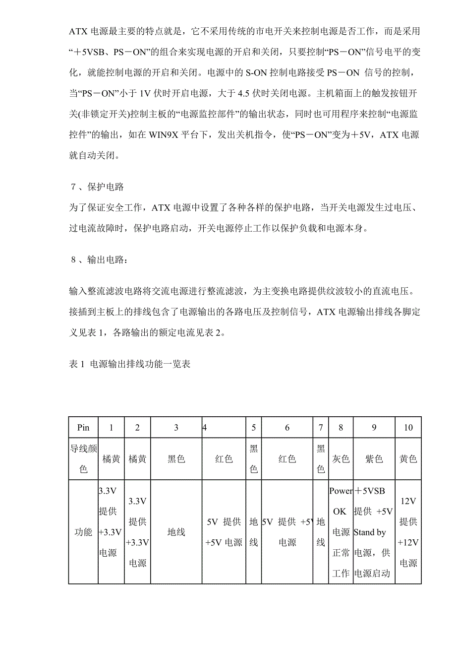 《精编》电路图中的电源电路_第3页