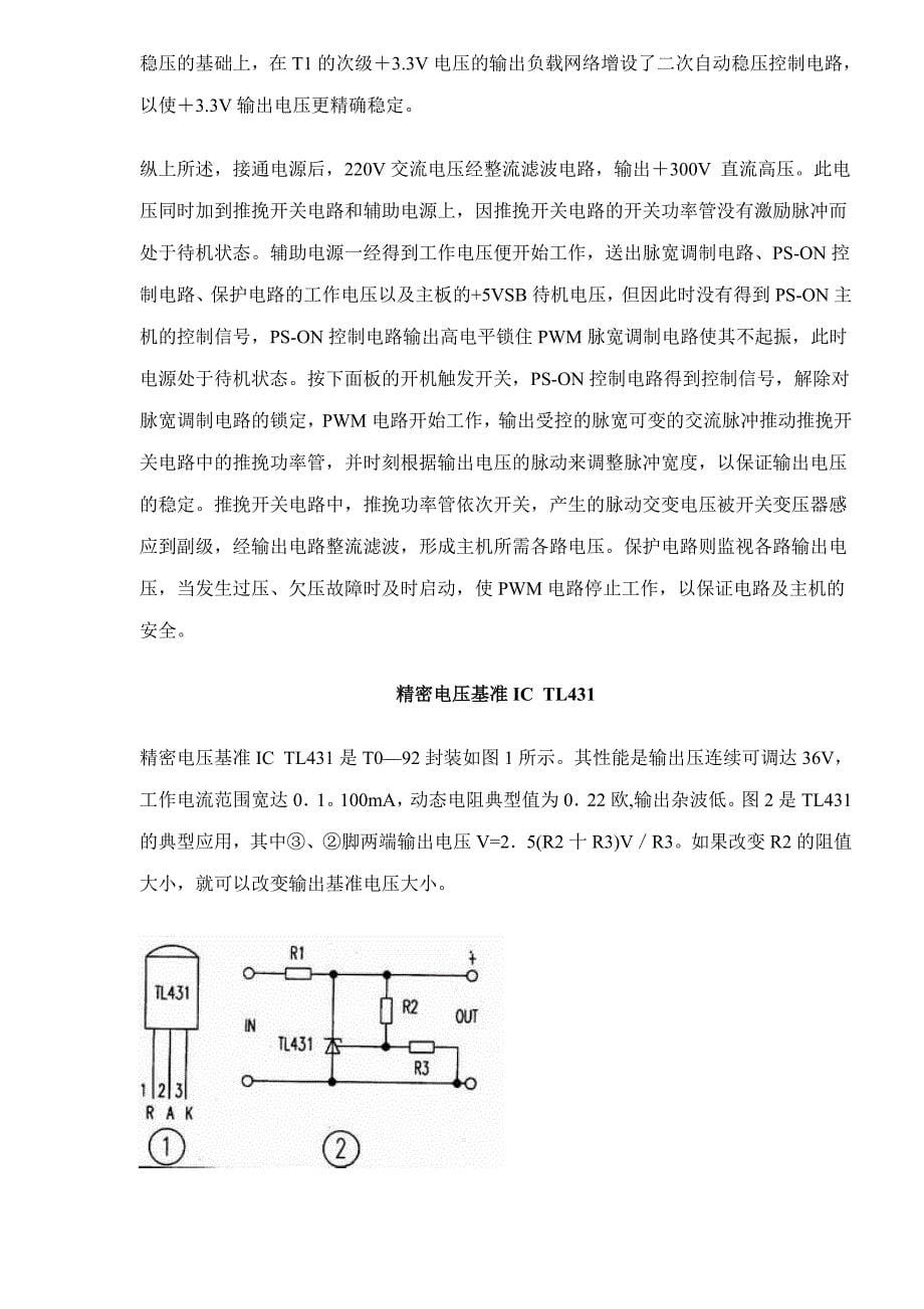 《精编》电路图中的电源电路_第5页