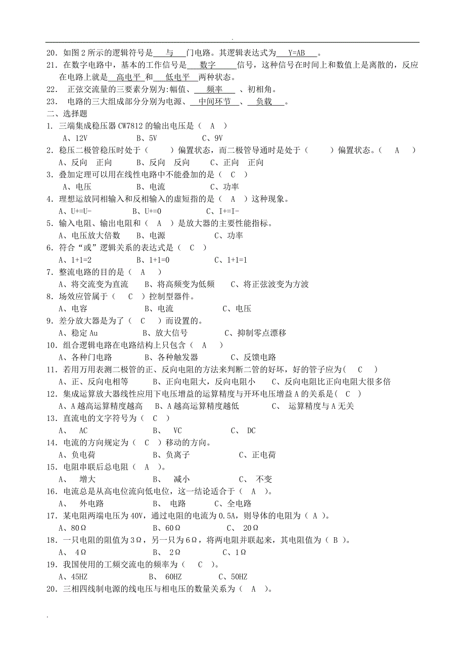 汽车电工电子基础与电路分析期末复习资料_第2页