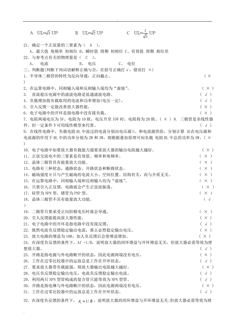 汽车电工电子基础与电路分析期末复习资料_第3页