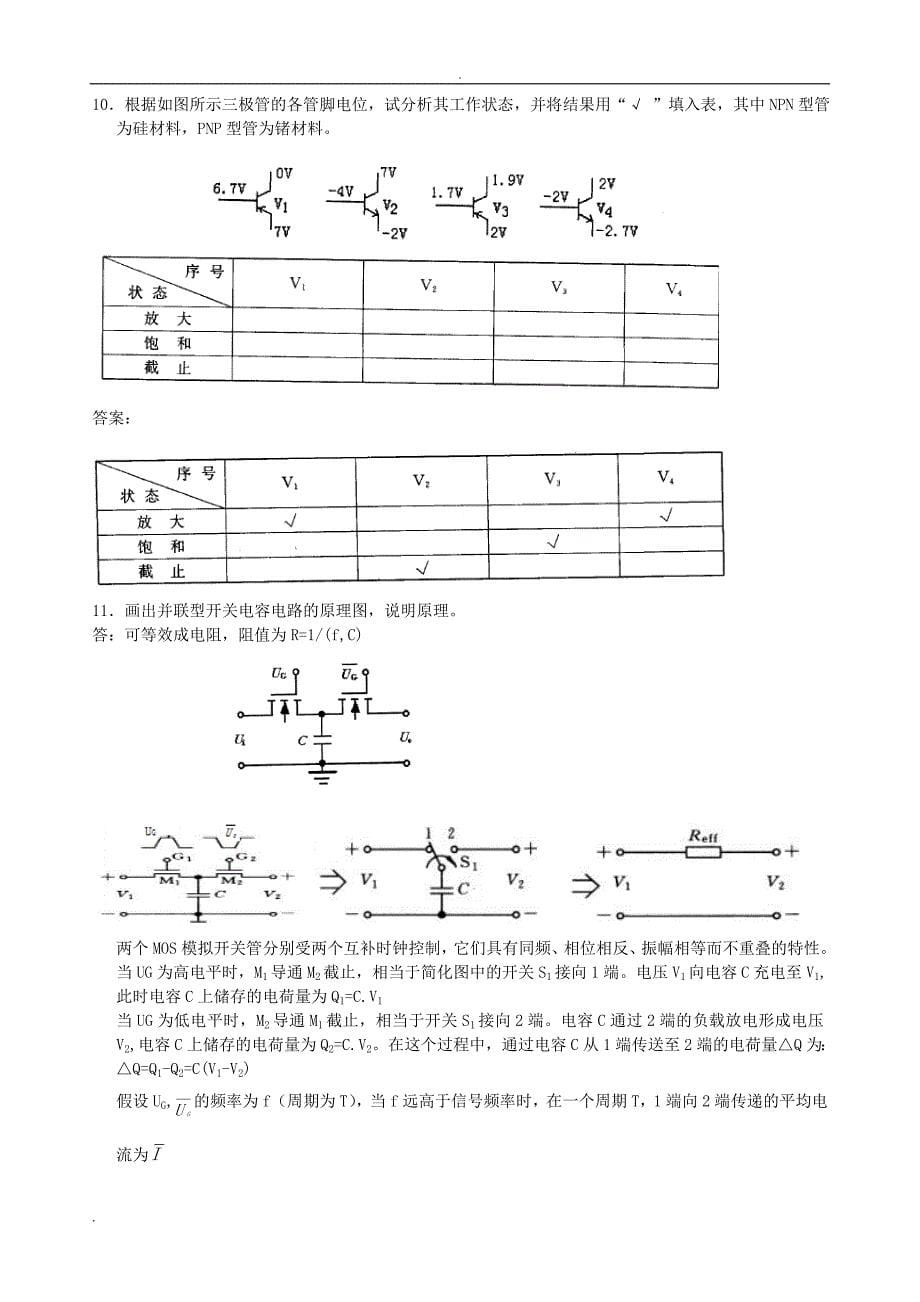 汽车电工电子基础与电路分析期末复习资料_第5页