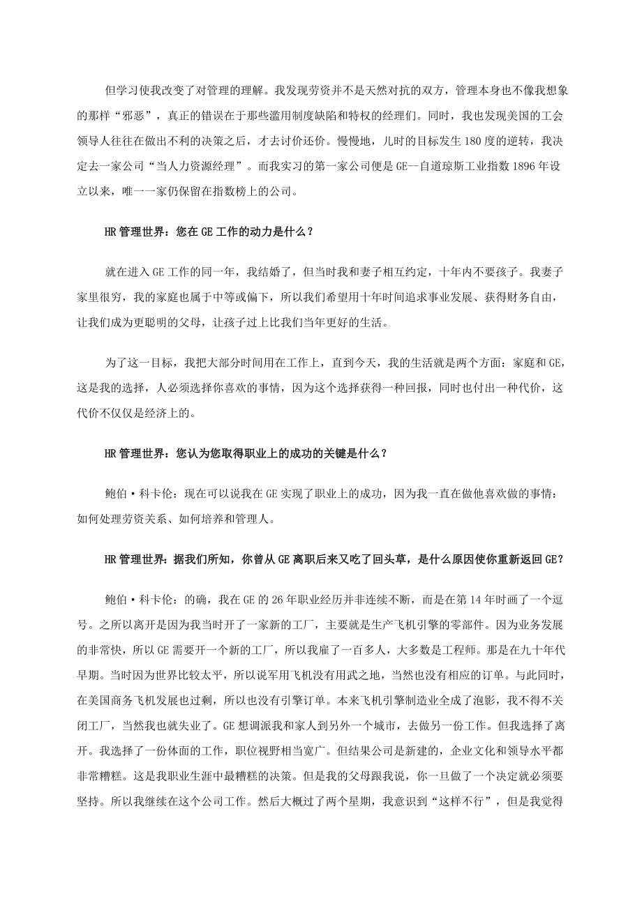 202X年全球五百强企业人力资源总监专访_第2页