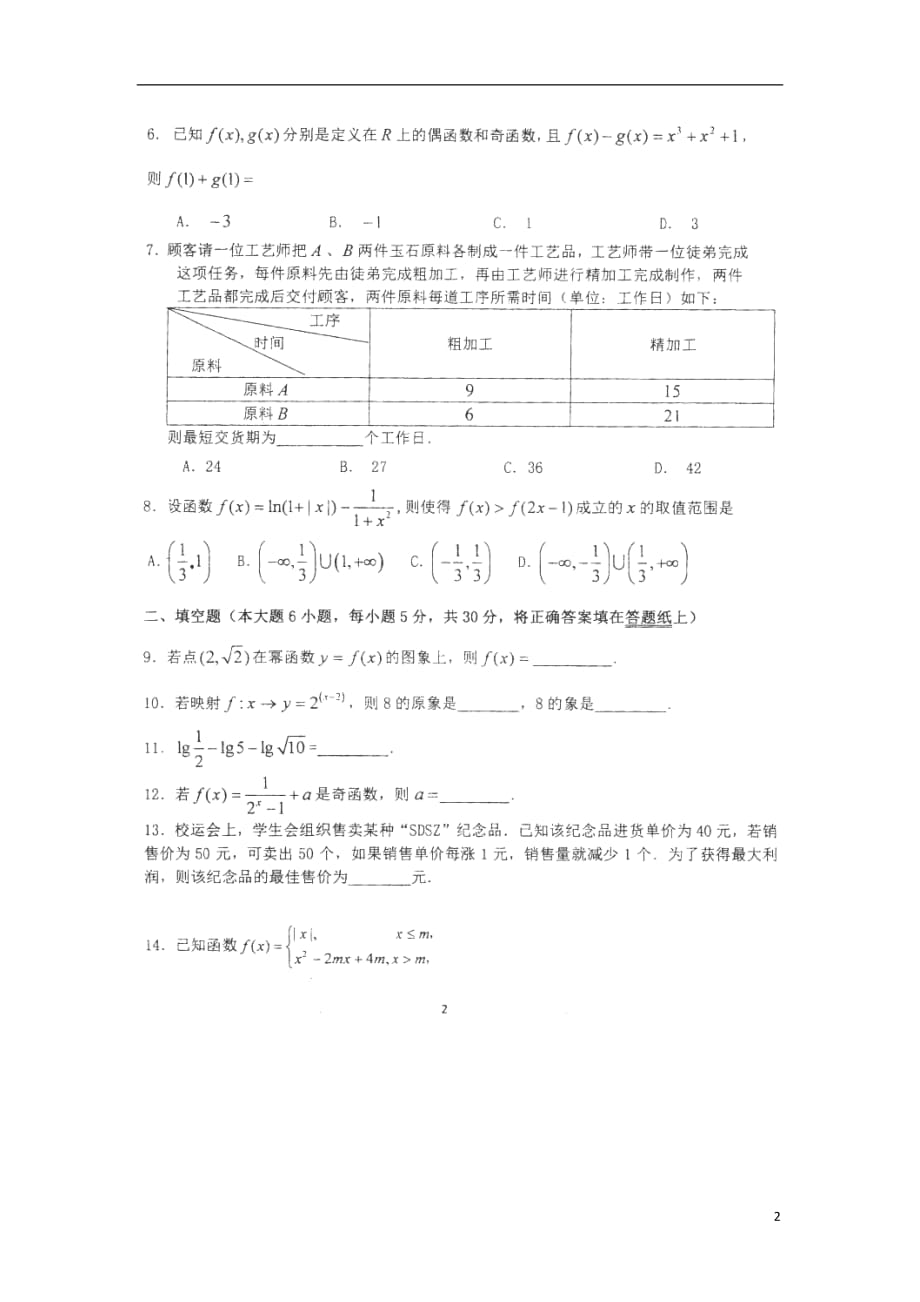 高一数学上学期期中试题（扫描版无答案）_第2页