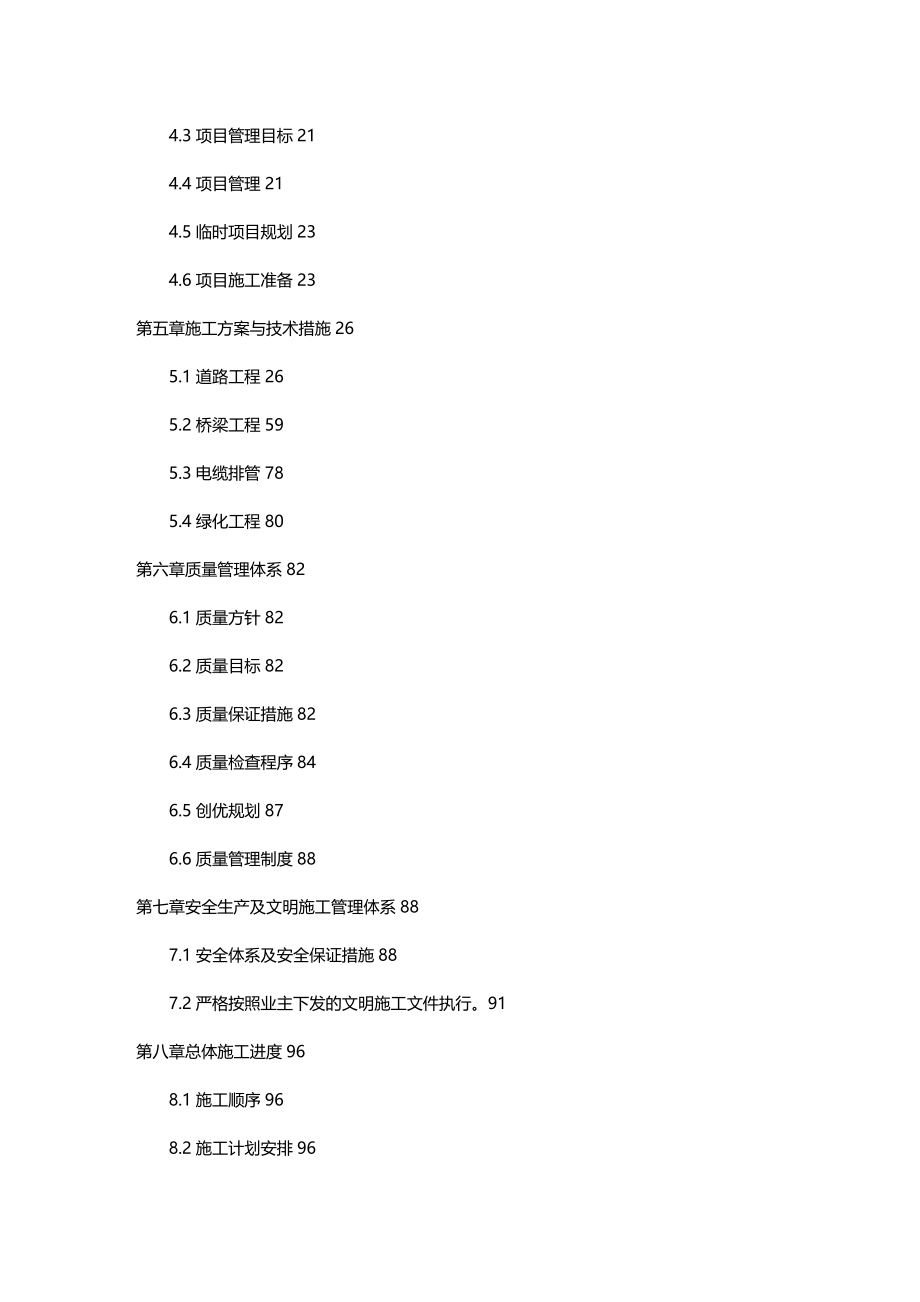 2020（建筑工程设计）合肥市怀宁北路一标市政工程施组织设计_第3页