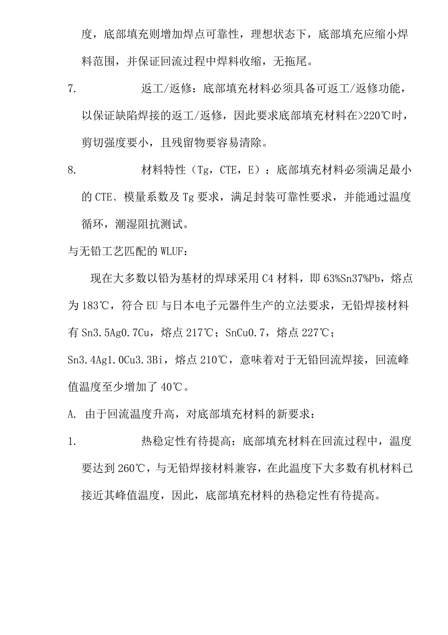 《精编》芯片级无铅CSP器件的底部填充材料_第4页