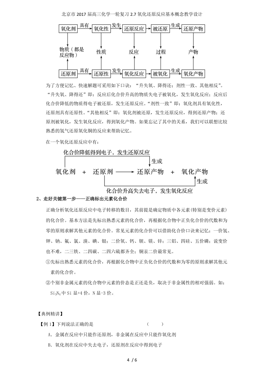 北京市高三化学一轮复习2.7氧化还原反应基本概念教学设计_第4页