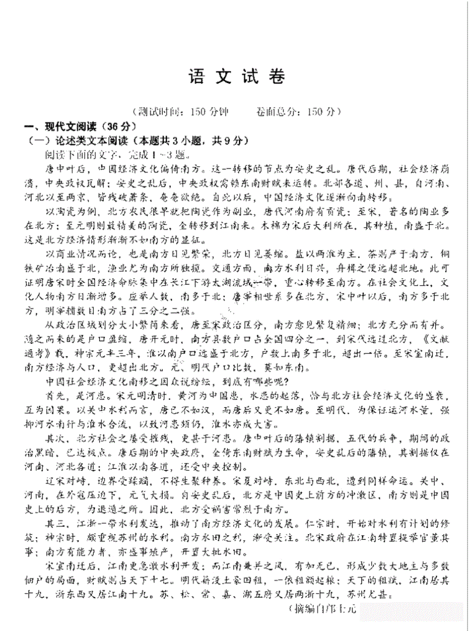 河南省2020届高三第十次调研考试语文试卷（含解析）_第1页