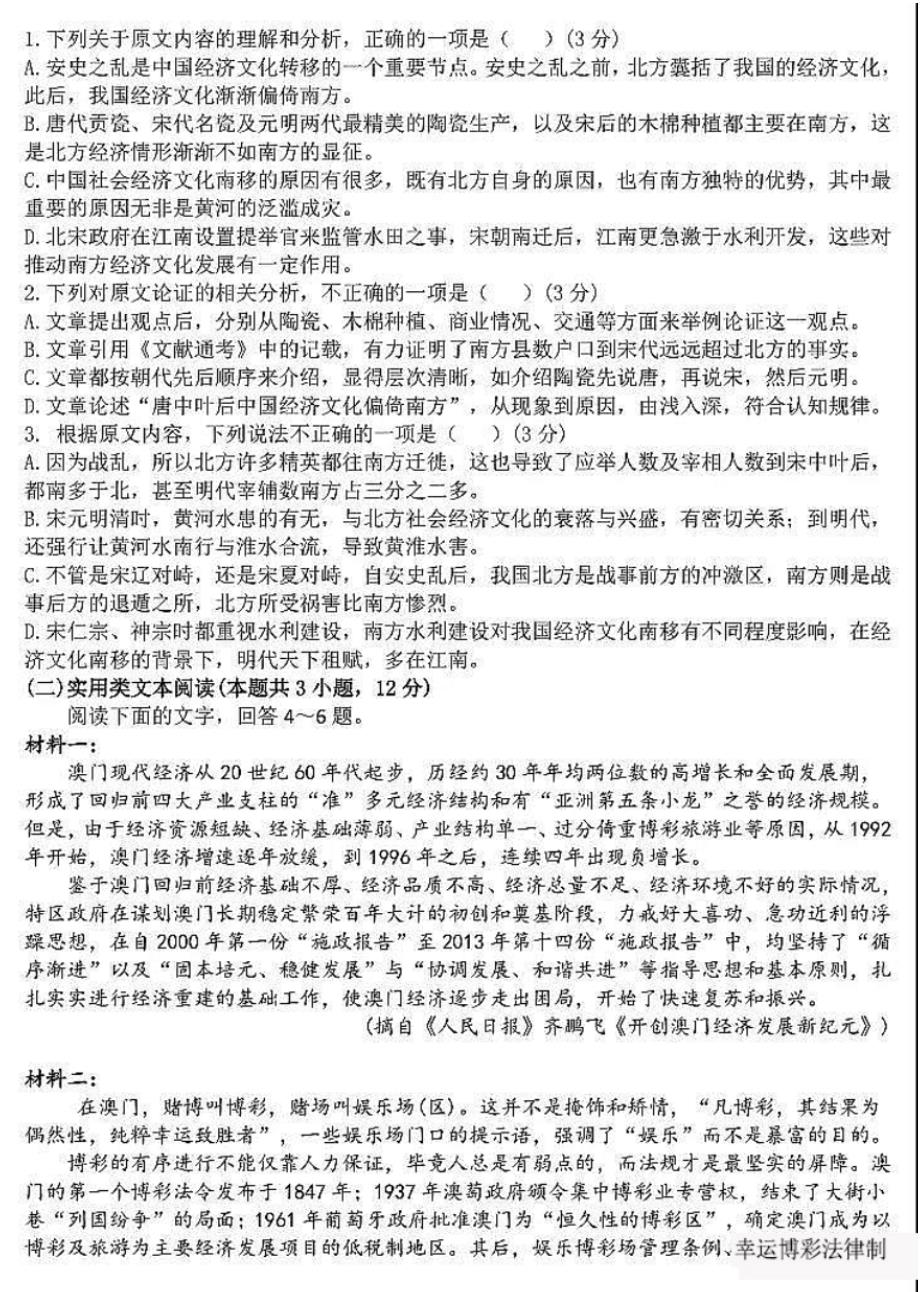 河南省2020届高三第十次调研考试语文试卷（含解析）_第2页
