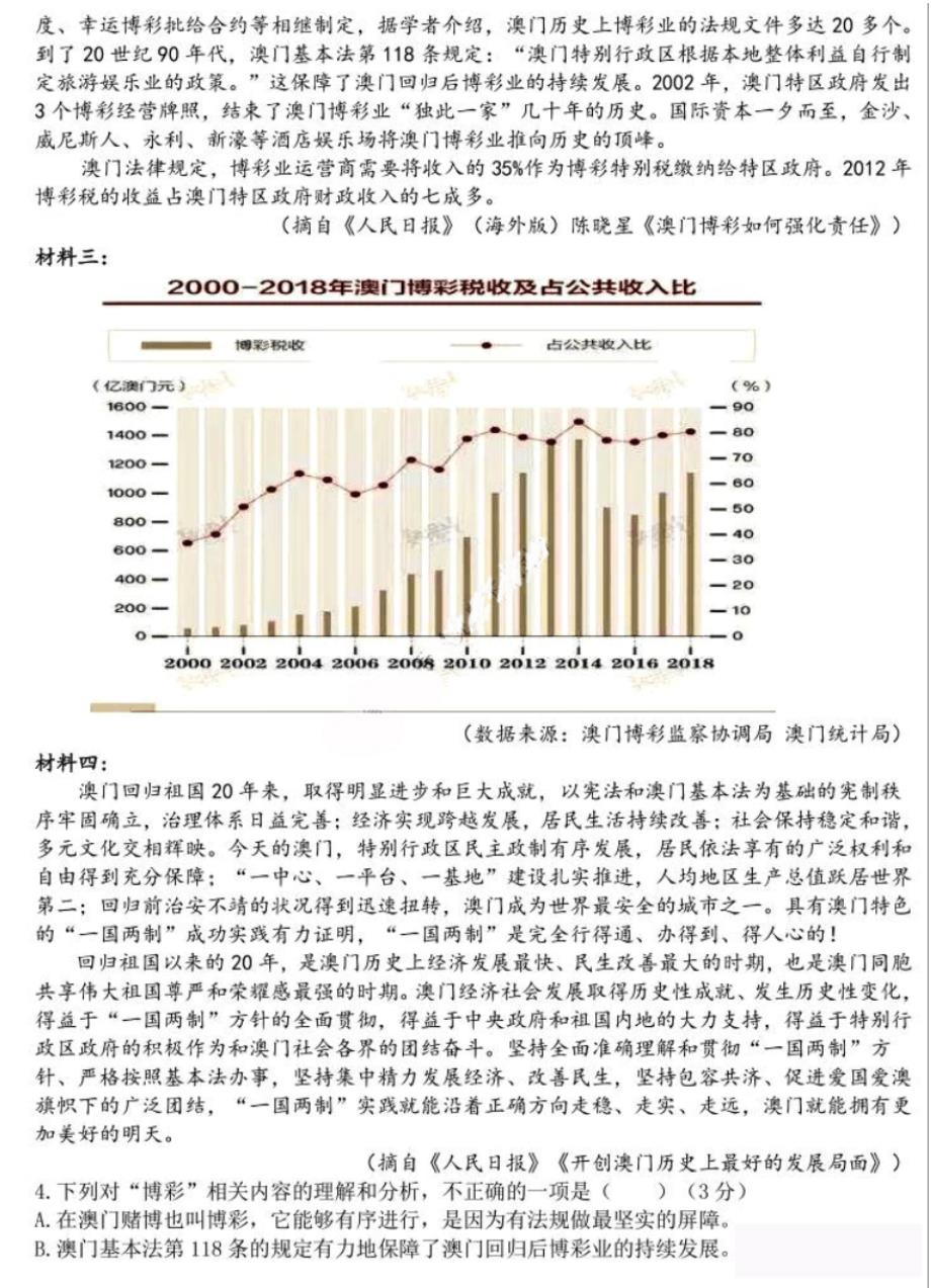 河南省2020届高三第十次调研考试语文试卷（含解析）_第3页