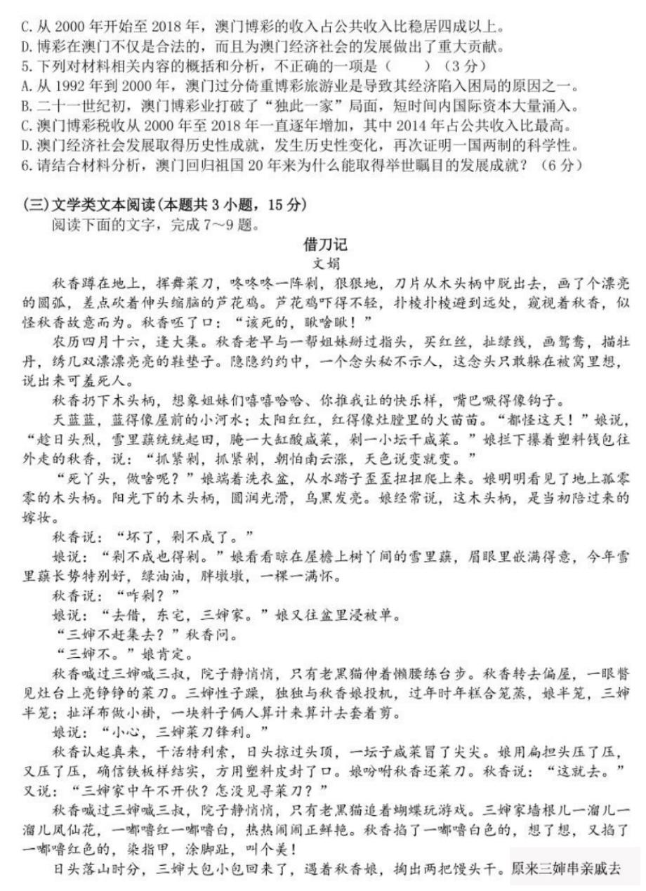 河南省2020届高三第十次调研考试语文试卷（含解析）_第4页