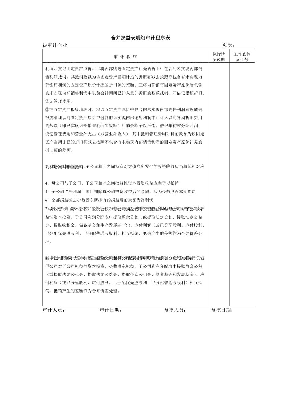 《精编》财务报表-2项目进度表审计程序表2_第2页