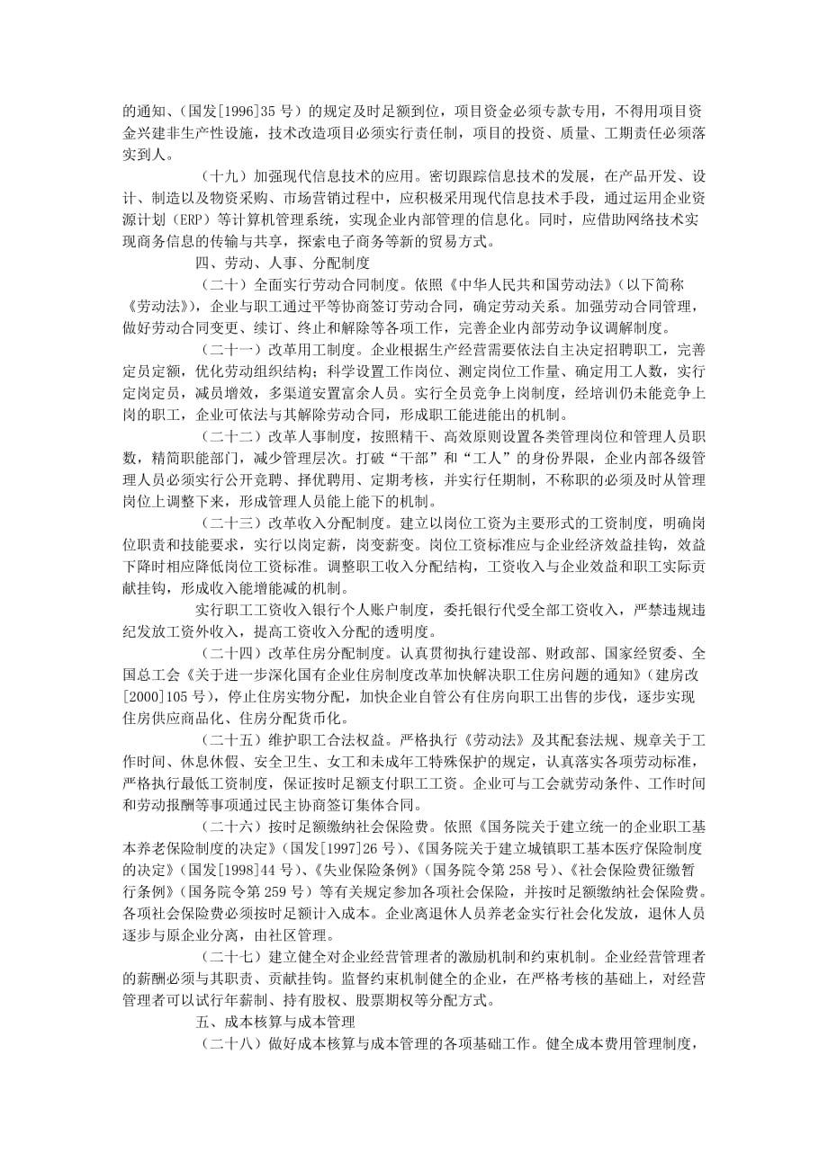 202X年企业行业管理制度汇编1_第3页