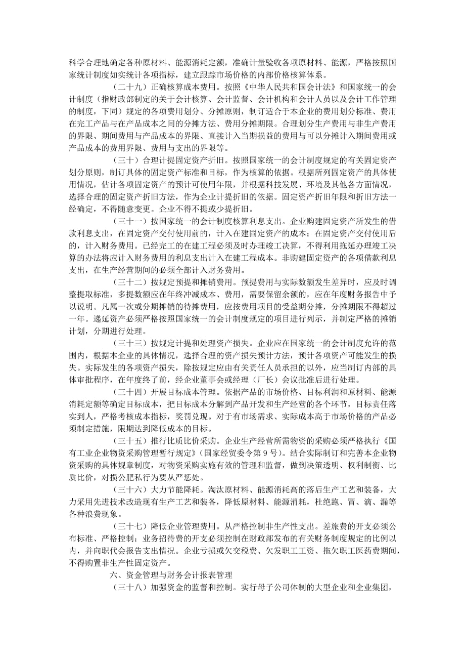 202X年企业行业管理制度汇编1_第4页