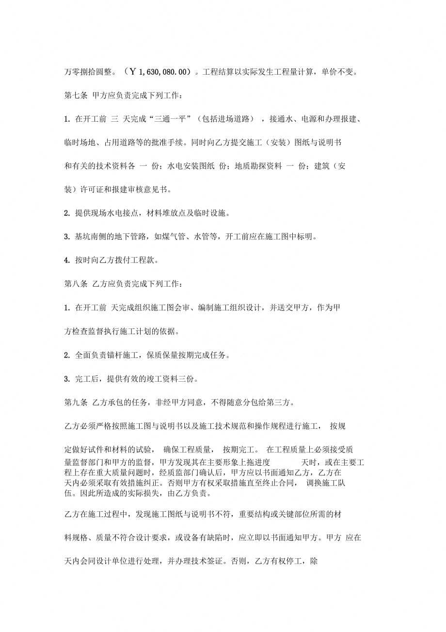 基坑支护锚杆工程承发包合同协议书范本_第3页