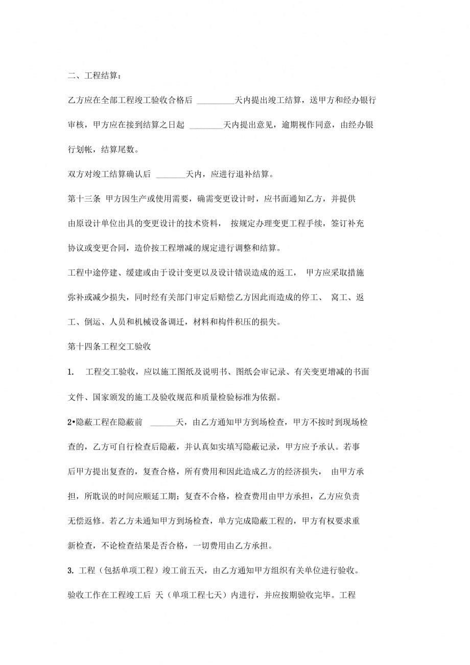 基坑支护锚杆工程承发包合同协议书范本_第5页