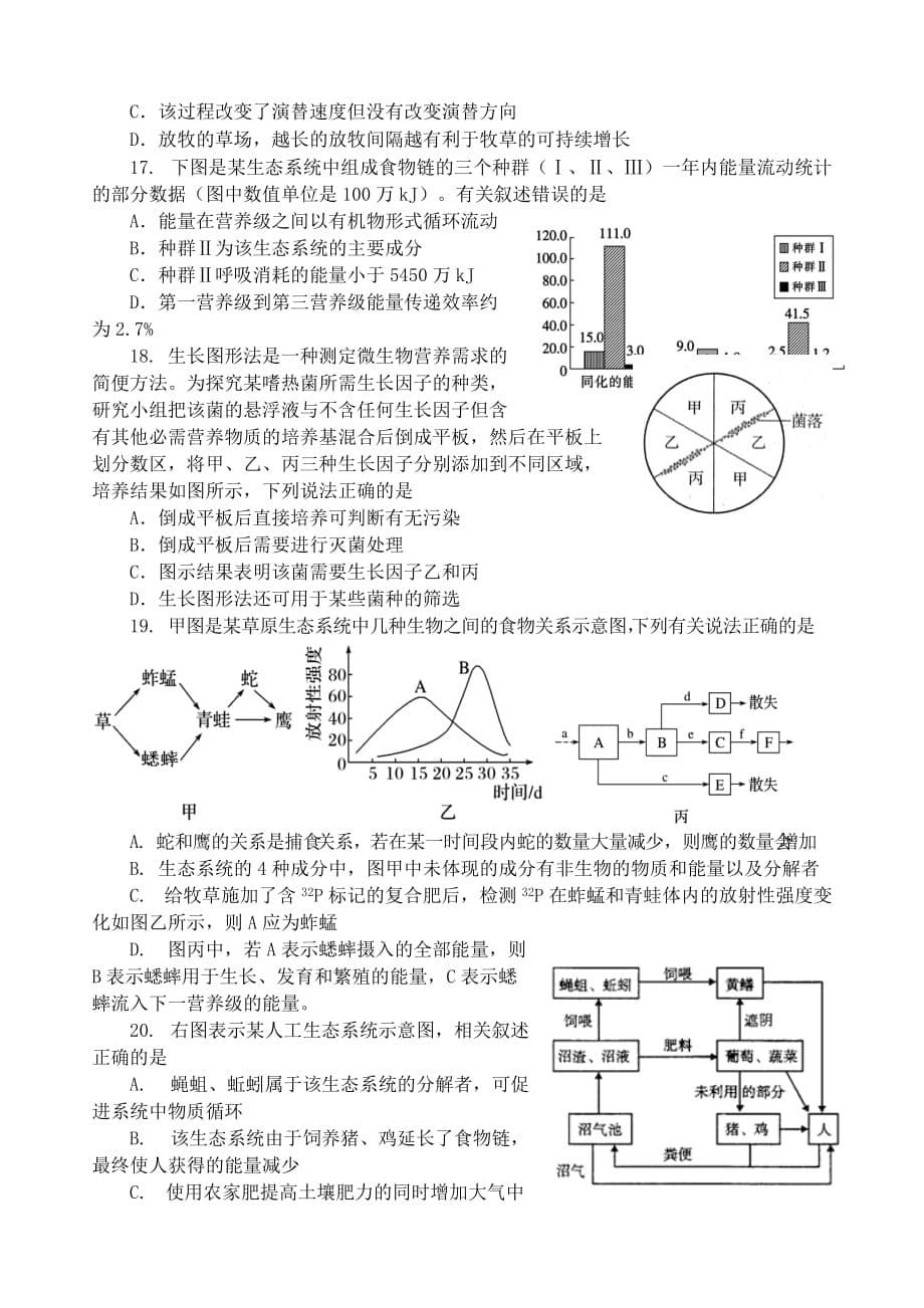 山东省临沂市罗庄区2019_2020学年高二生物上学期期末考试试题_第5页