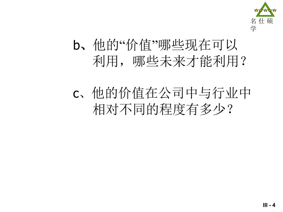 202X年余世维-人才经营讲座_第4页