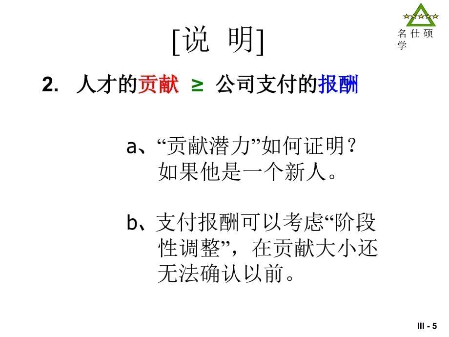 202X年余世维-人才经营讲座_第5页