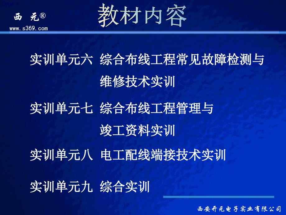 实训单元三综合布线工程配线端接技术实训课件_第3页