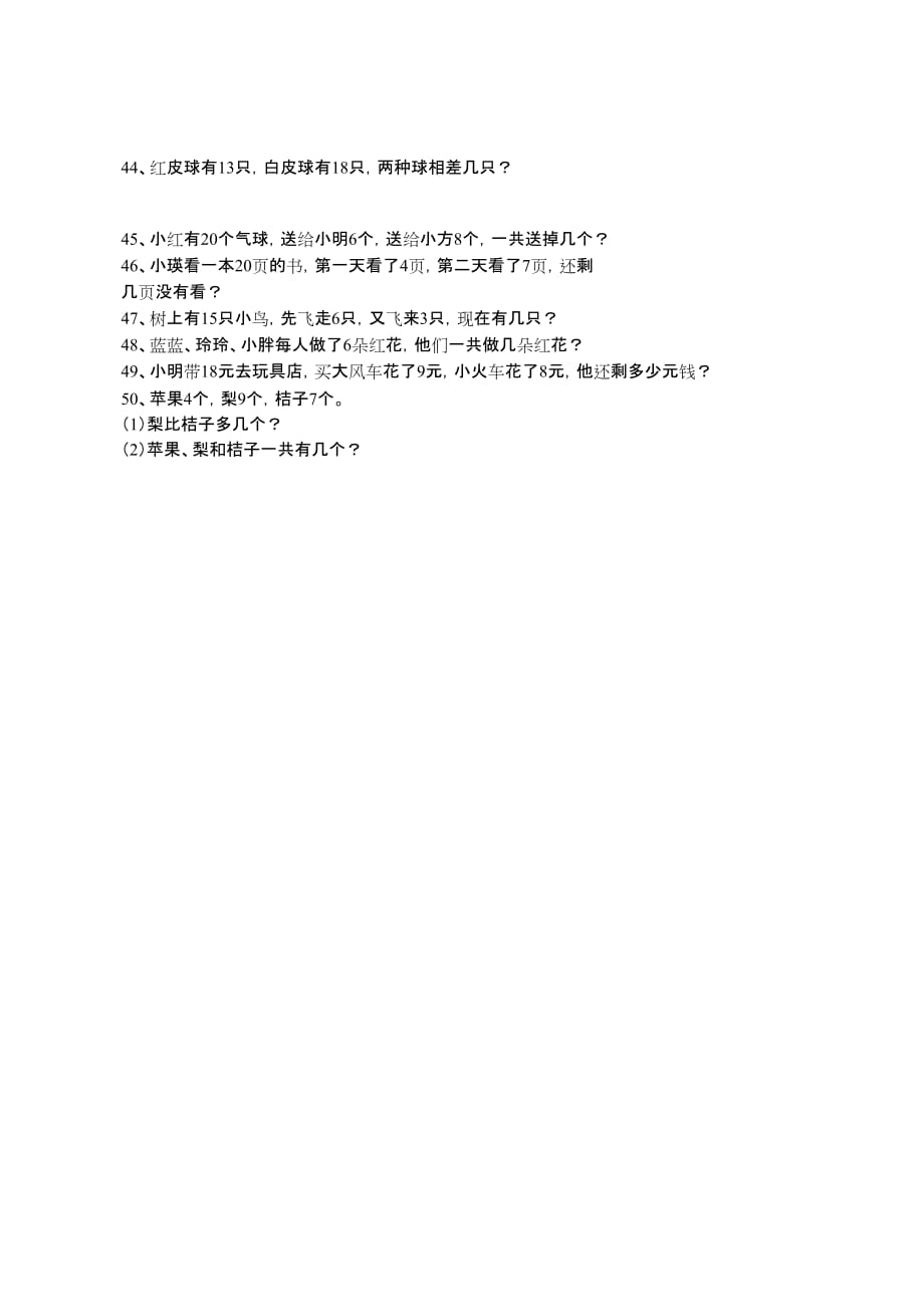 一年级数学上册应用题大全(R人教版50道).doc_第4页