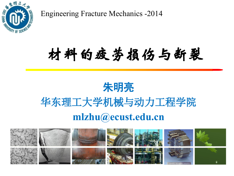 Engineering-Fracture-Mechanics-lecture4-fatigue_第1页