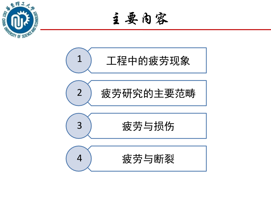 Engineering-Fracture-Mechanics-lecture4-fatigue_第2页