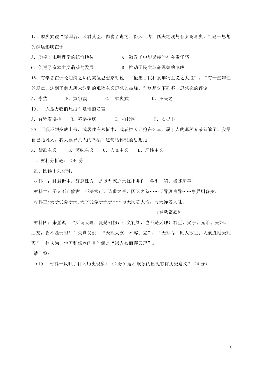 吉林省汪清县第六中学高二历史上学期第一次月考试题_第3页