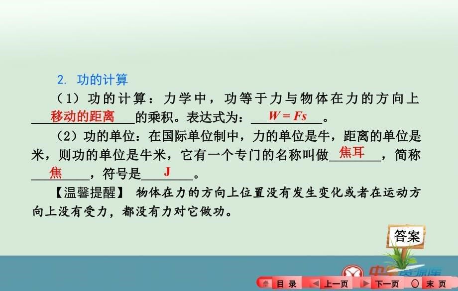 2016届河南中考物理知识梳理课件：第10章 功和机械能(新人教版)_第5页