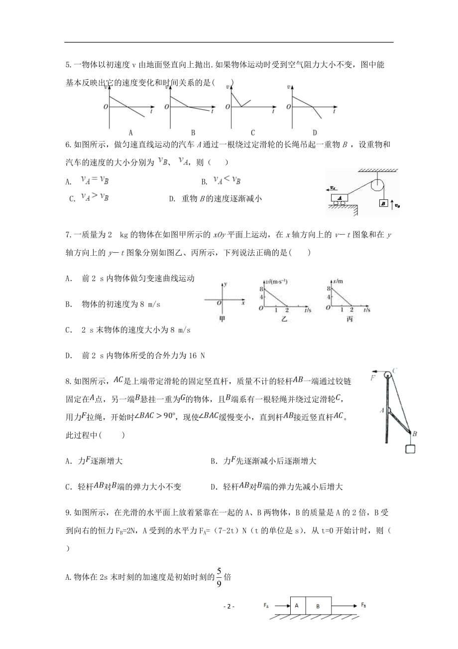 福建省莆田第二十五中学2020届高三物理上学期期中试题_第2页