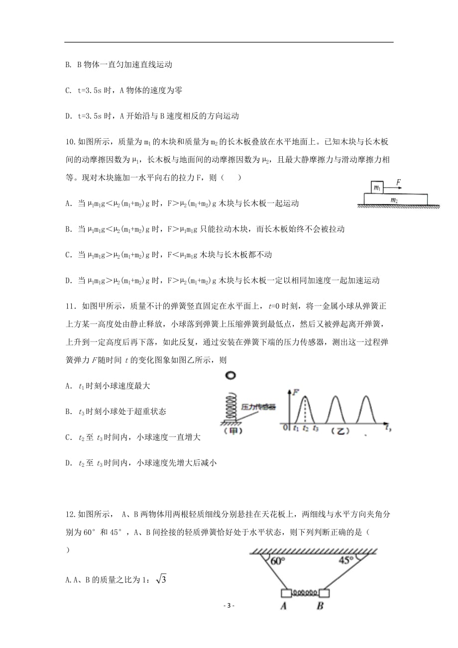 福建省莆田第二十五中学2020届高三物理上学期期中试题_第3页