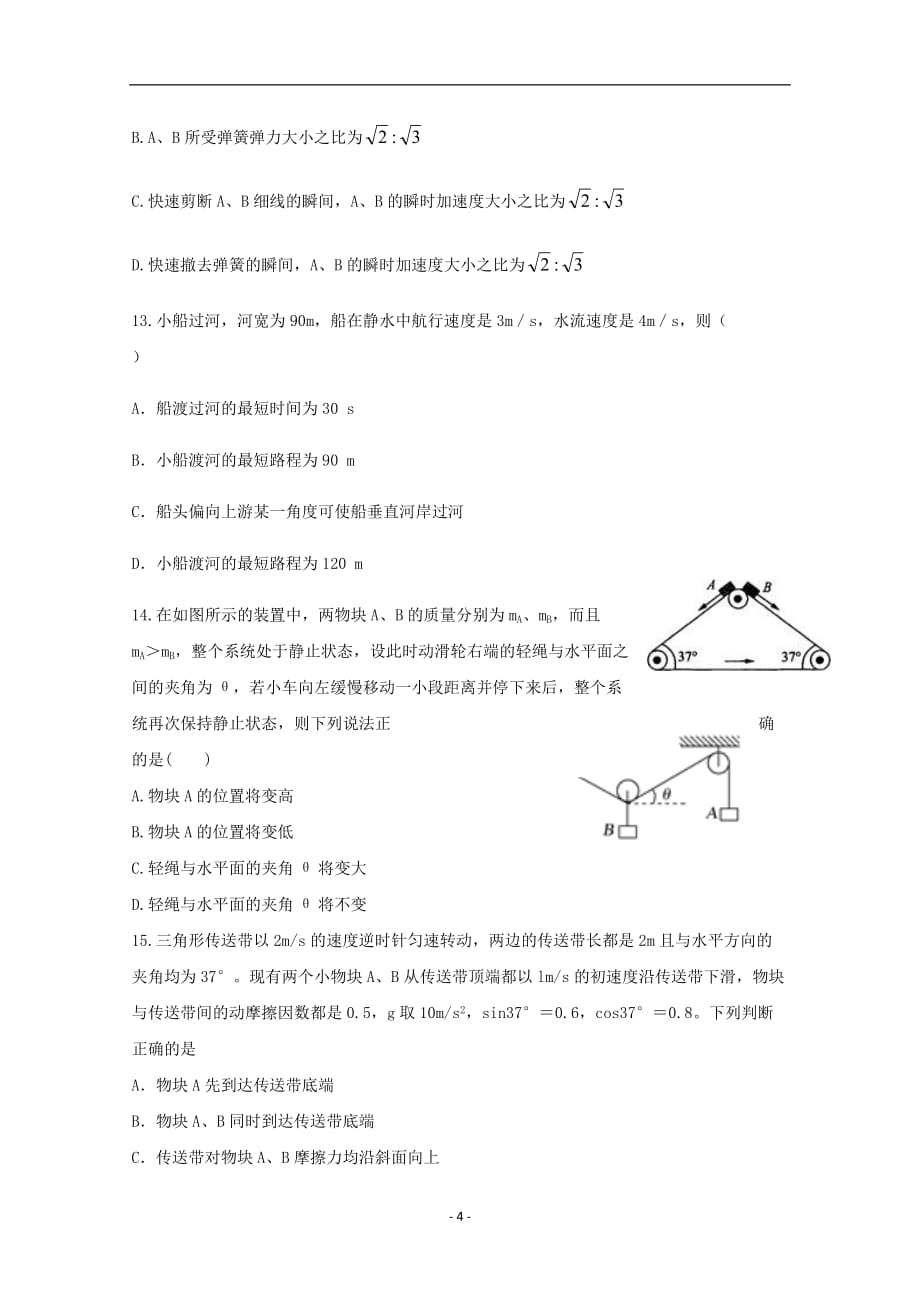 福建省莆田第二十五中学2020届高三物理上学期期中试题_第4页