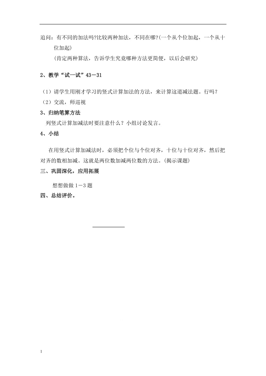 《两位数加减两位》教学设计资料教程_第3页