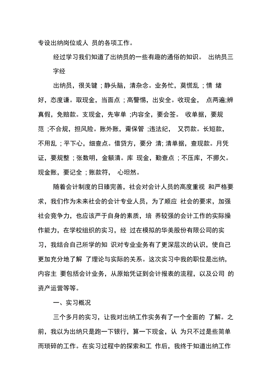 XX年出纳实习报告精选_第2页