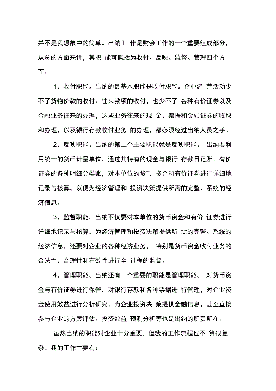 XX年出纳实习报告精选_第3页