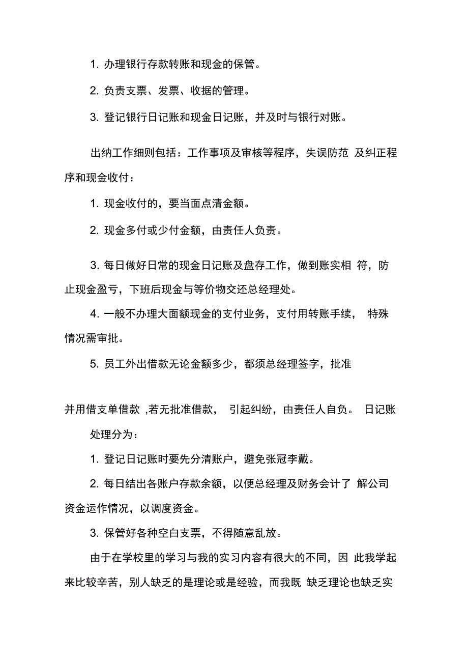 XX年出纳实习报告精选_第4页