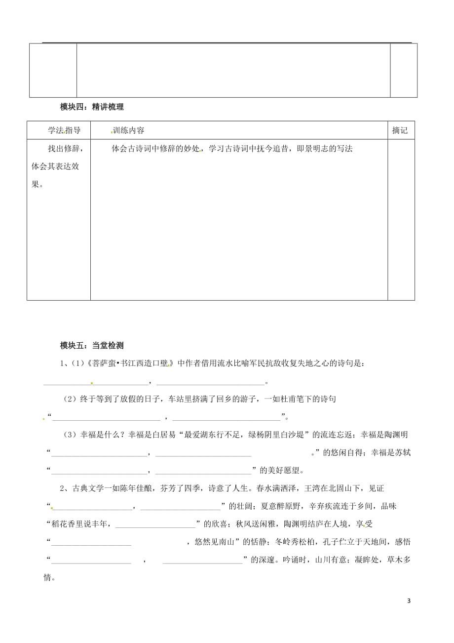 九年级语文上册第7单元29《诗词五首》导学案（无答案）语文版_第3页