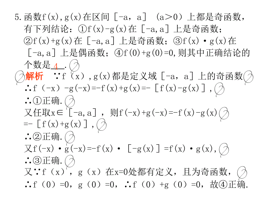 2.3函数的奇偶性备课讲稿_第4页