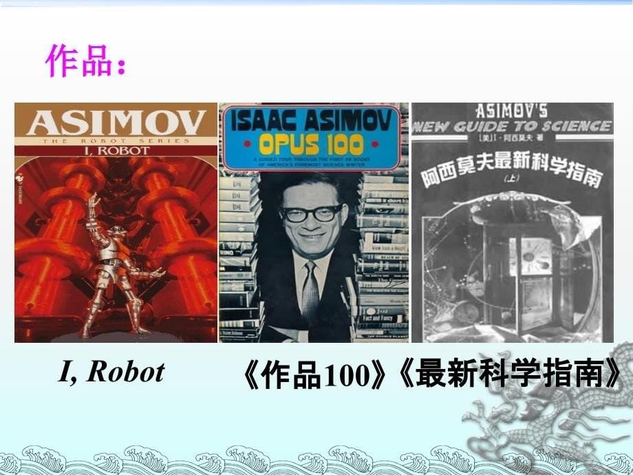 A-Biography-of-Isaac-Asimov_第5页