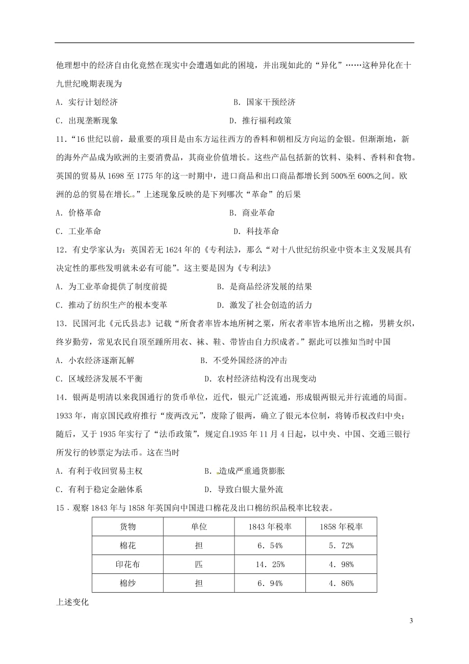 吉林省高三历史上学期期中试题_第3页