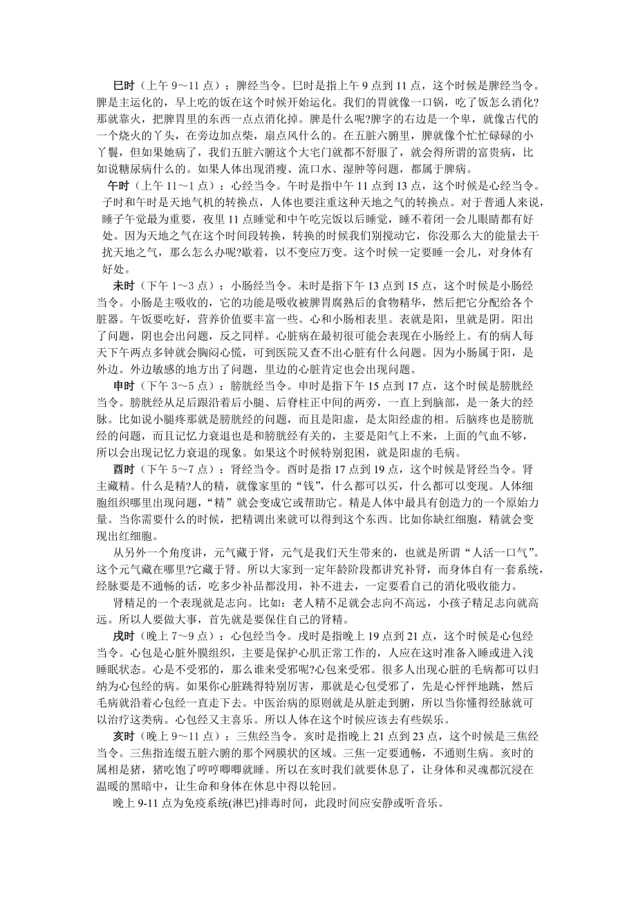 24小时五脏六腑工作时间表.doc_第2页