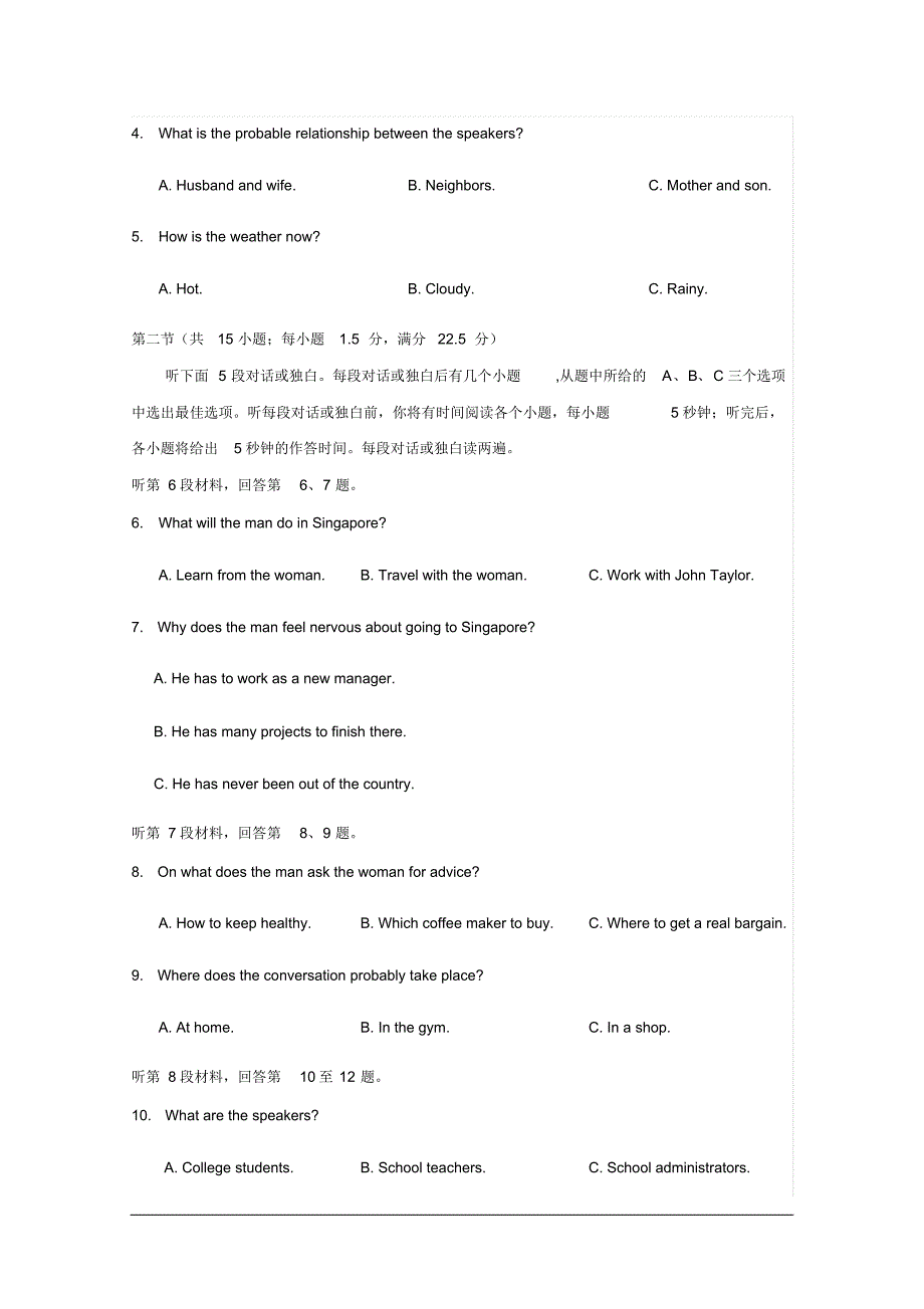 2020届四川省南充高中高三5月月考英语试题听力（含解析）_第2页