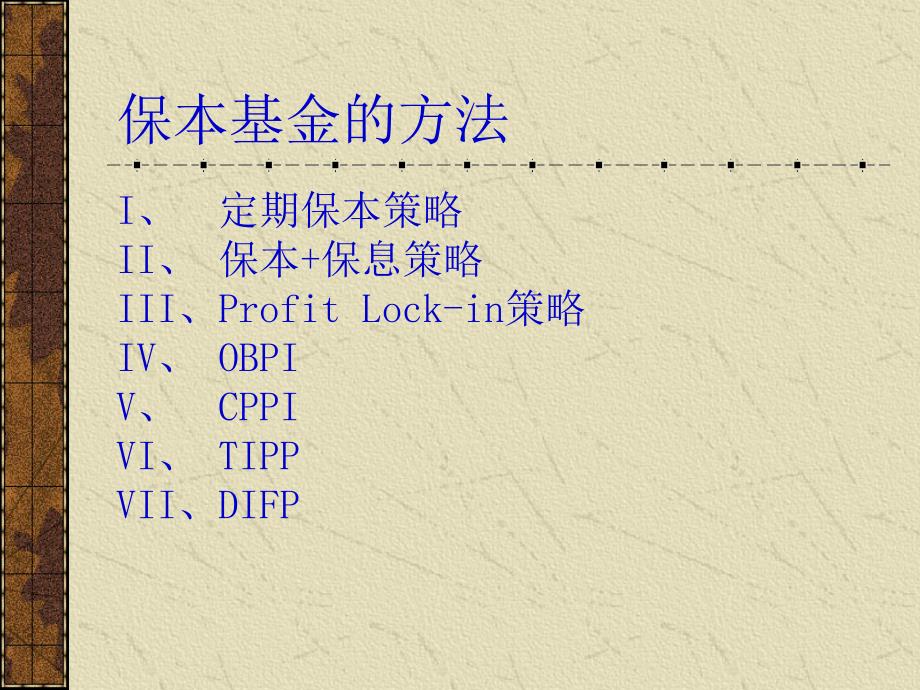 《精编》结构金融商品与风险管理_第4页